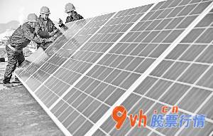 股票行情哪里有：太阳能组件对夹层玻璃要求较多市场销售需求量很高
