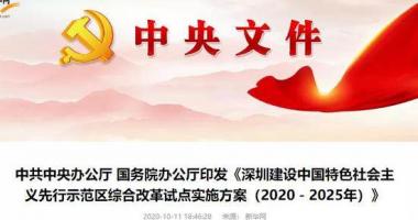 今天9个利好消息集锦-超重磅消息!中间刚下发文档,深圳市大利好消息来啦!