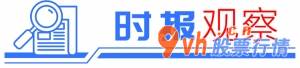 今日股市行情股票行情-高新科技白马股掩藏便宜主力资金概率不算太大