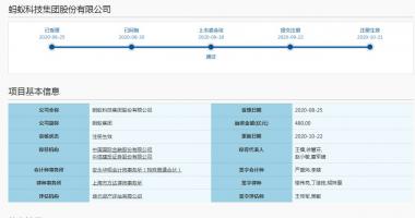 股市行情个股行情 中国证监会愿意小蚂蚁集团公司科创板上市初次发布股票发