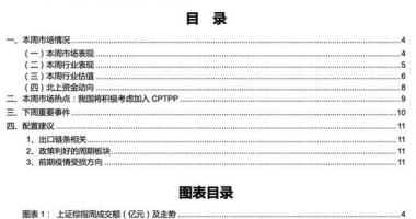 今天8条重大利好消息_粤开对策趁势判断|在我国积极主动考虑到添加CPTPP,顺