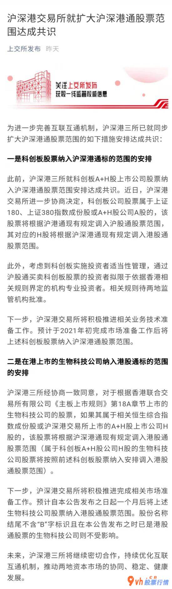 今天11个利好消息：投资者嗨了!科创板上市一天传出两大重磅消息