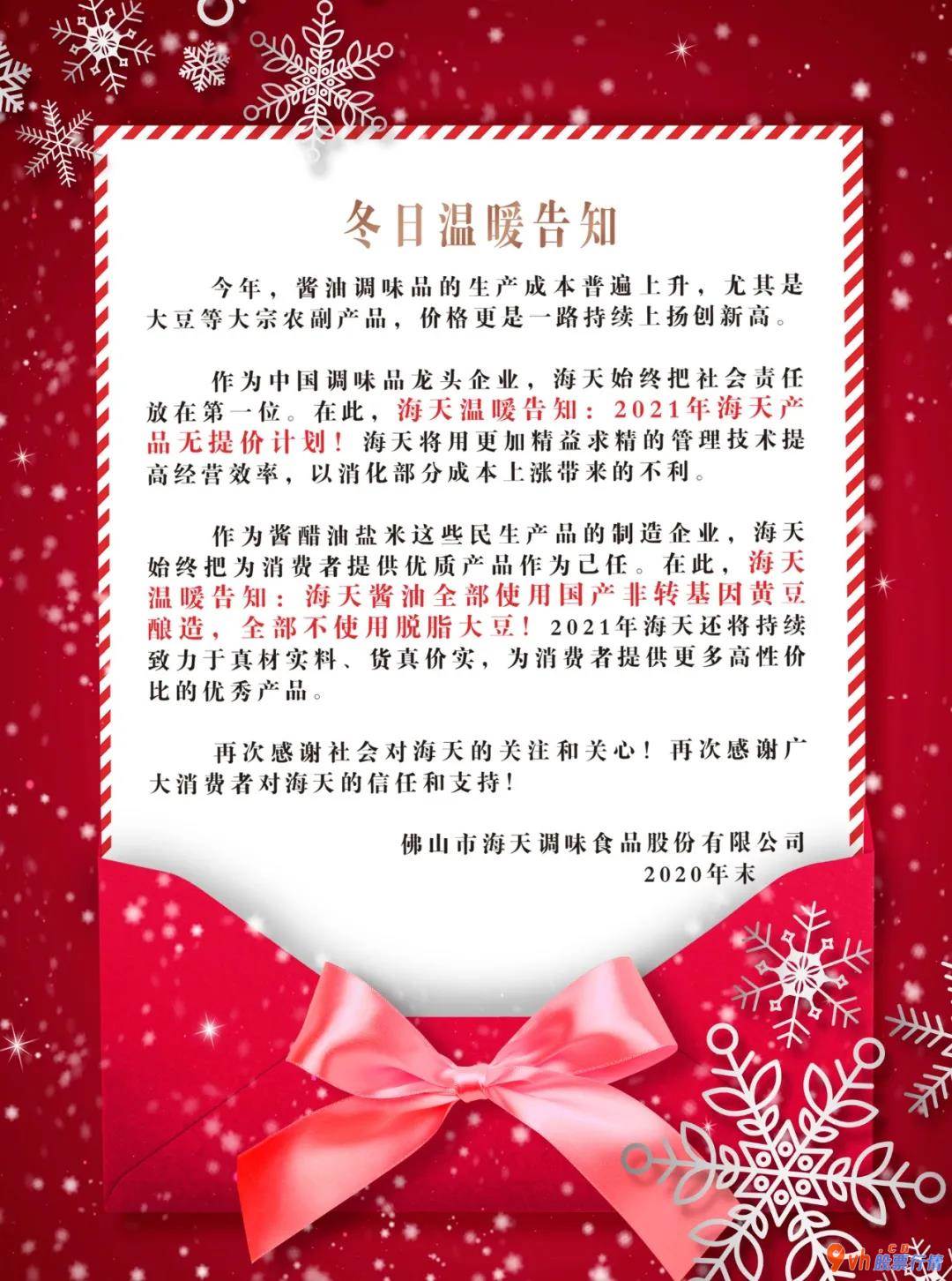 今日股市行情走势如何_海天味业(603288)公布2021年不涨价17日夜间