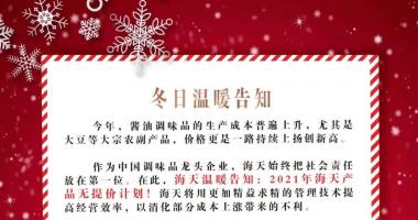 今日股市行情走势如何_海天味业(603288)公布2021年不涨价17日夜间