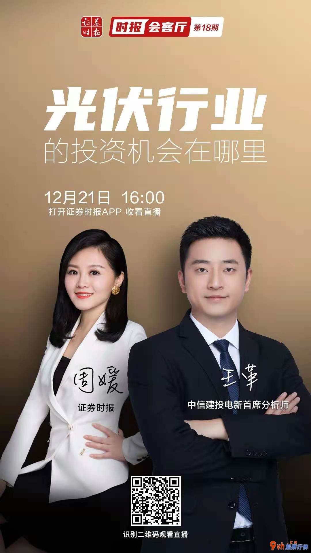 今日股票行情涨停板-手机上下载证券日报APP或鉴别上边二维码就可以收看