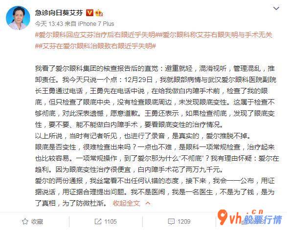 股市行情分析-武汉爱尔眼科(300015)医院门诊第一时间对诊治全步骤进行