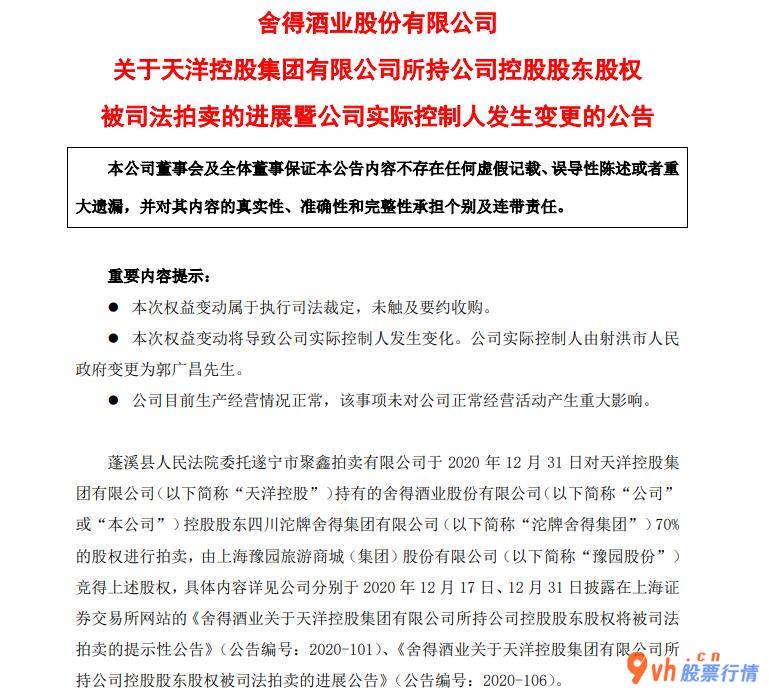 最新股票行情大盘走势 狂饮“懂得”豫园股份(600655)持续4日股票涨停