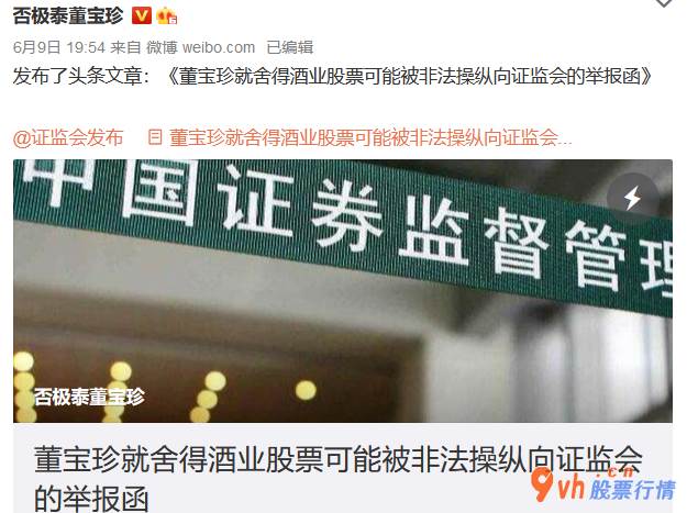 今日股市行情查询今日股： 被私募大V实名举报 舍得酒业下午放量跌停 