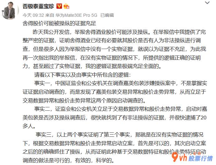 今日股市行情查询今日股： 被私募大V实名举报 舍得酒业下午放量跌停 
