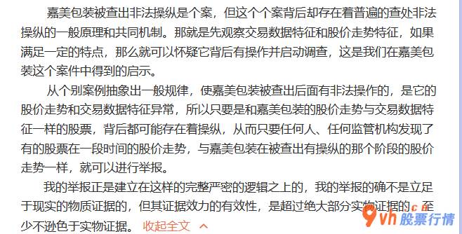 今日股市行情查询今日股： 被私募大V实名举报 舍得酒业下午放量跌停 