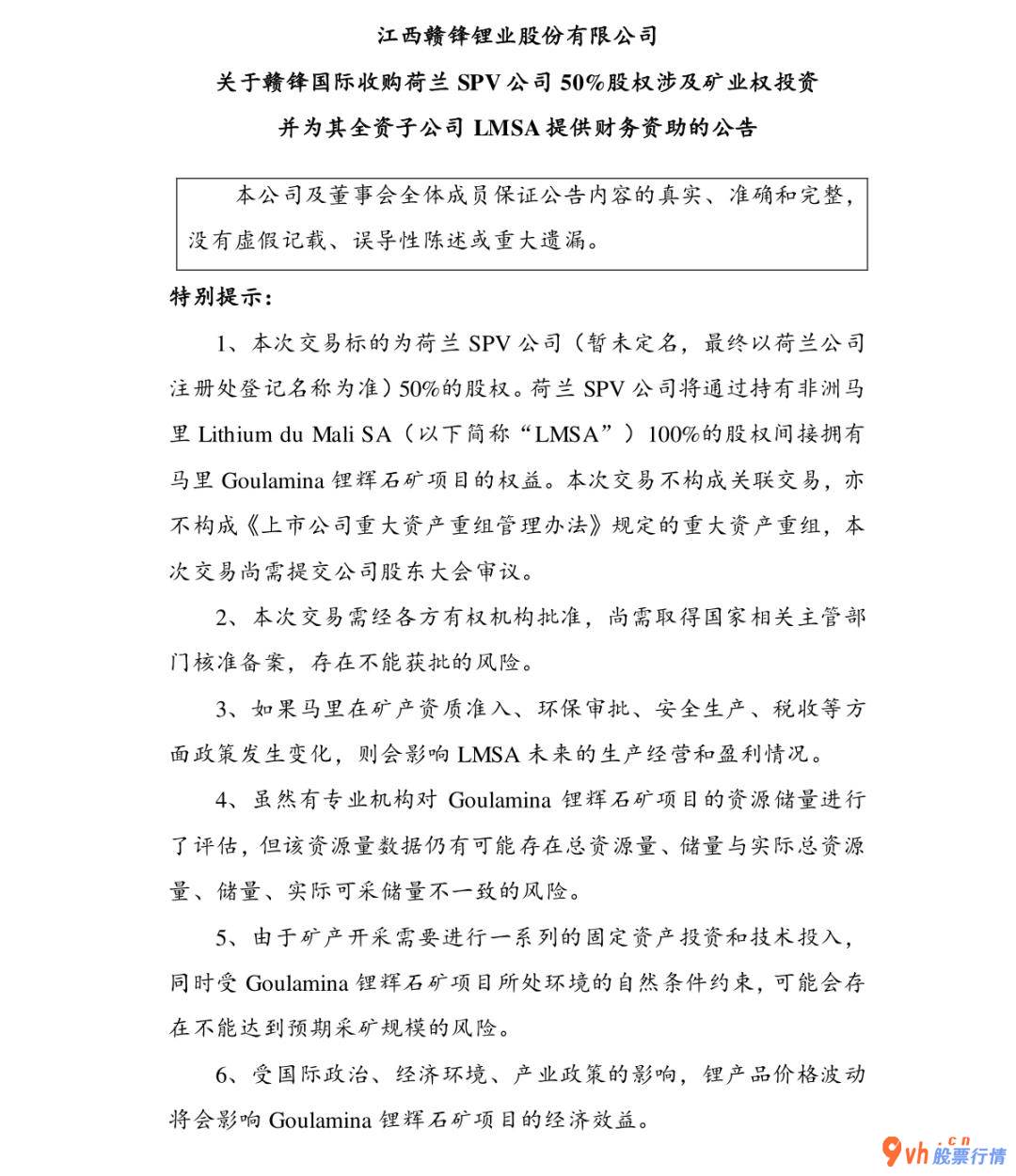 关于最新股市消息-突放利好:锂业巨头出“王炸” 中报高增长高回撤股票名单出炉 预增王是它