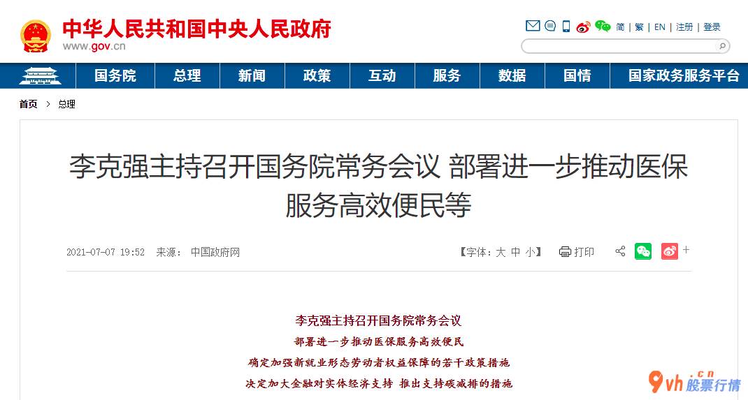 今天最新股市消息图片：重磅利好 降准要来了？刚刚 国常会重磅定调 最新高管增持股名单来了