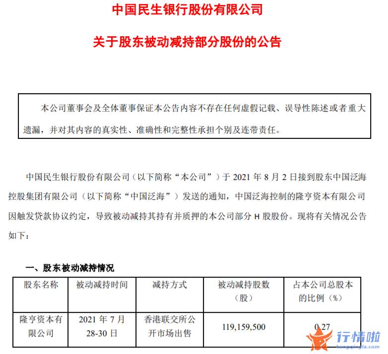 今天11个利好消息集锦-民生银行刚刚公告过