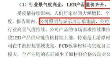 今天9个利好消息集锦-木林森称行业处于高景气度