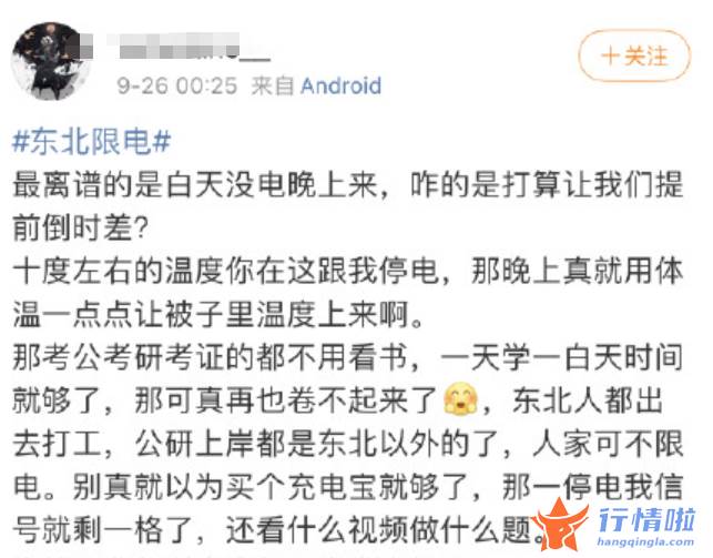 今日最新股市消息 东三省在用电高峰时段部分拉闸限电