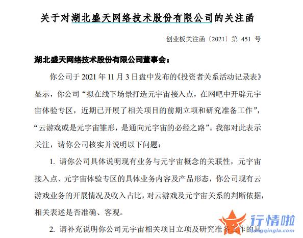 最新股市消息胡立阳 深交所向盛天网络下发关心函