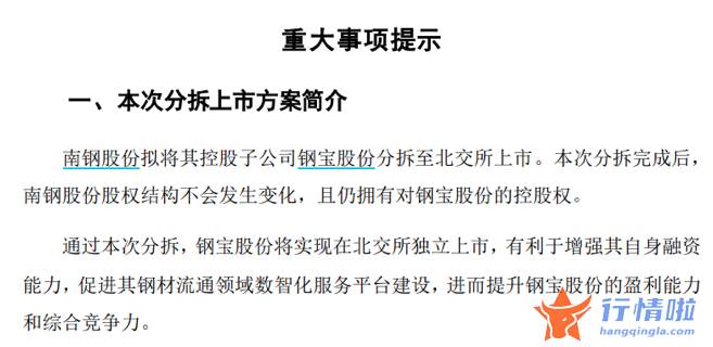 今天12个股市要闻消息-图源图虫创意钢宝股份专心于中厚板等钢材产品的网上零售