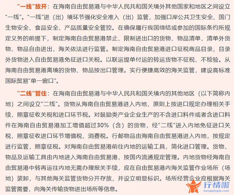 中国最新股市消息新闻：即在海南省自由贸易港与中华人民共和国关境外其他國家和地区之间设立