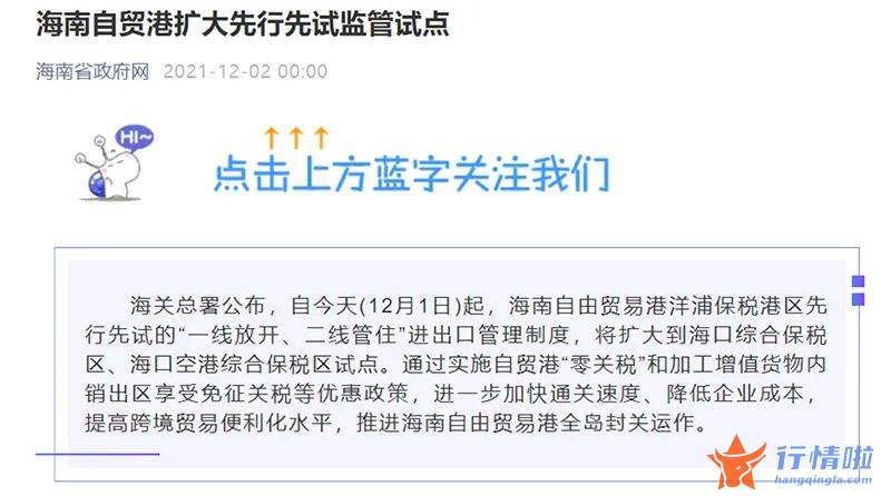 中国最新股市消息新闻：即在海南省自由贸易港与中华人民共和国关境外其他國家和地区之间设立