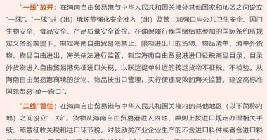 中国最新股市消息新闻：即在海南省自由贸易港与中华人民共和国关境外其他國家和