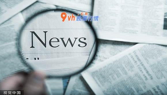 今日股市行情查询1- 注册制加快销售市场化资源配置 促进价值回归 