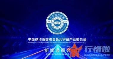 今天12个股市要闻消息 元宇宙产业委发布第二批接纳成员名单和“千里马”计划