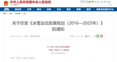今天8个利好消息集锦：冬奥会带火冰雪消费，房企&ldquo;抢滩&rdquo;万亿冰雪产业胜算几何