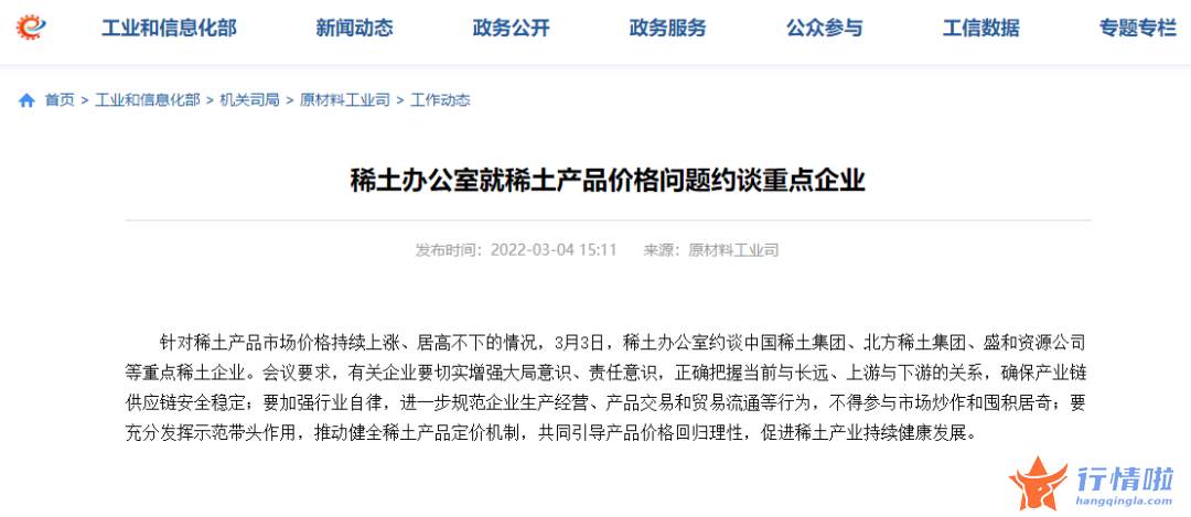 今天8个股市要闻消息：多家重点稀土企业被约谈，22个月暴涨233%，火热行情要降温？这些A股公司赚翻了