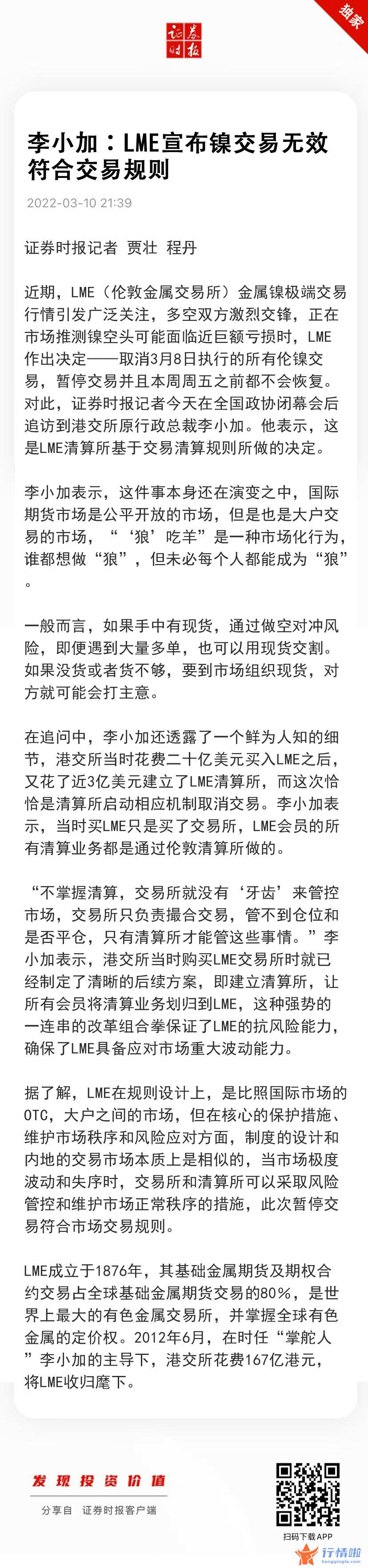 今日股市行情分析最新：LME宣布镍交易无效符合交易规则