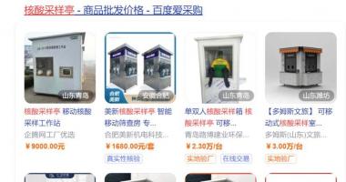 今天8个利好消息集锦_&ldquo;核酸检测亭&rdquo;概念横空出世，股价大幅波动，相关公司回