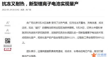 今天12个利好消息-打破锂电格局？铝基负极电池量产，可&ldquo;横跨&rdquo;150度温差工