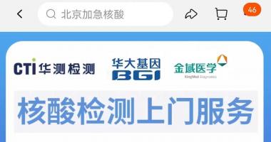 今天8个利好消息：百元至千元不等，上门核酸检测服务靠谱吗？多家企业否认