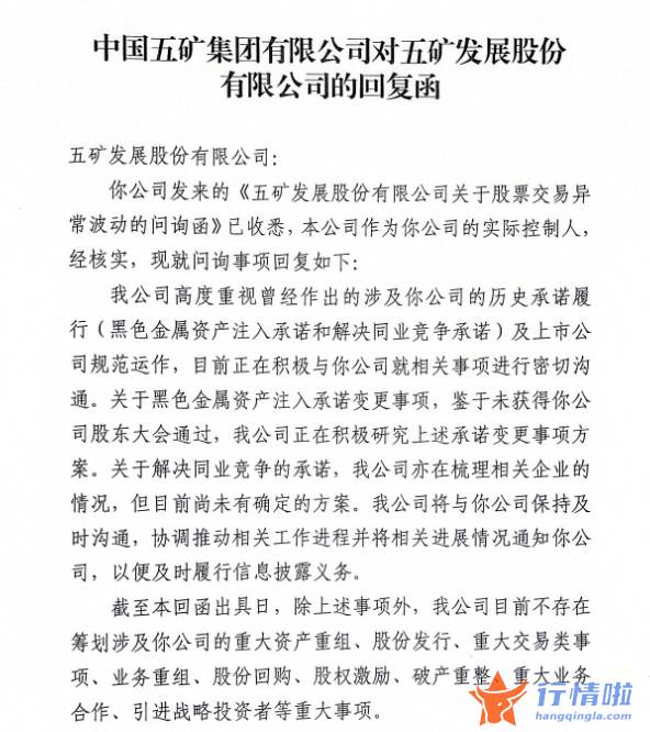 今日股市行情 走势_五矿发展六日斩获4板实控人正研究资产注入承诺变更事项