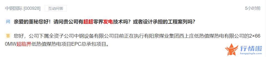 今天9条利好消息 业务是否涉及超超临界发电概念？多家公司回应