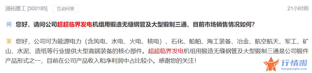 今天9条利好消息 业务是否涉及超超临界发电概念？多家公司回应