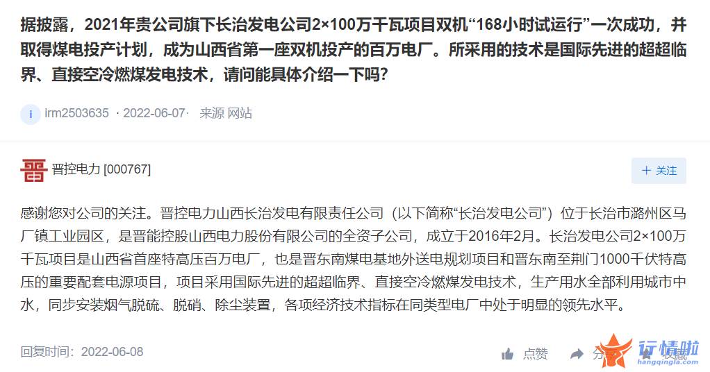今天9条利好消息 业务是否涉及超超临界发电概念？多家公司回应