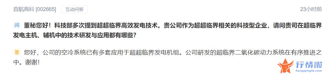 今天9条利好消息 业务是否涉及超超临界发电概念？多家公司回应
