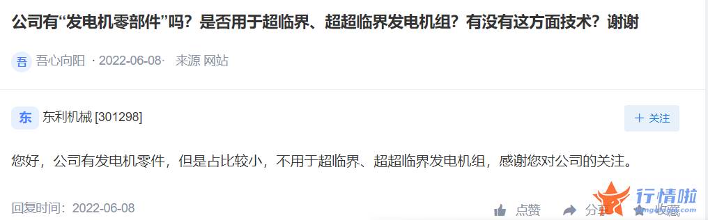 今天9条利好消息 业务是否涉及超超临界发电概念？多家公司回应