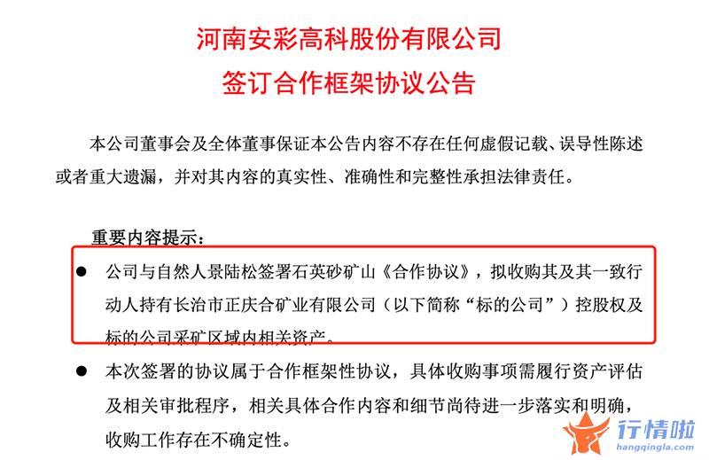 周边最新股市消息-石英砂矿成紧俏货？又有一家上市公司加紧布局