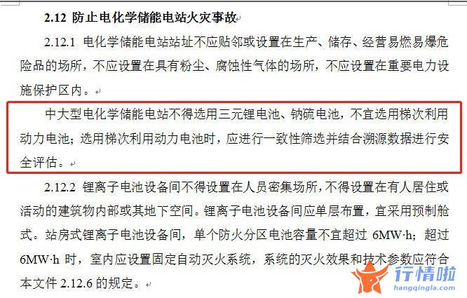 今日中国最新股市消息 两款电池被禁，电化学储能的路还好走吗？
