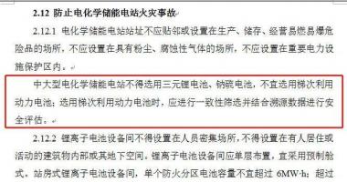今日中国最新股市消息 两款电池被禁，电化学储能的路还好走吗？