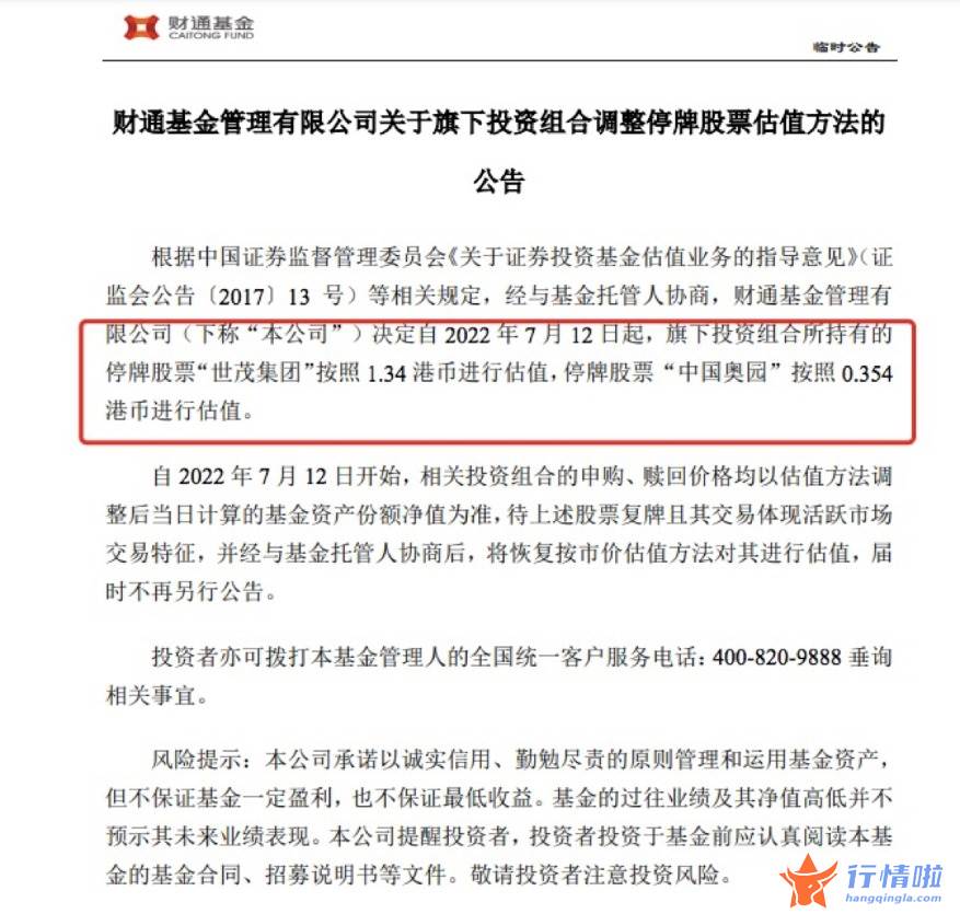 最新股市消息：多家基金公司下调地产股估值，多股低至三折，地产基金同步提醒净值下跌风险