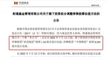 最新股市消息：多家基金公司下调地产股估值，多股低至三折，地产基金同
