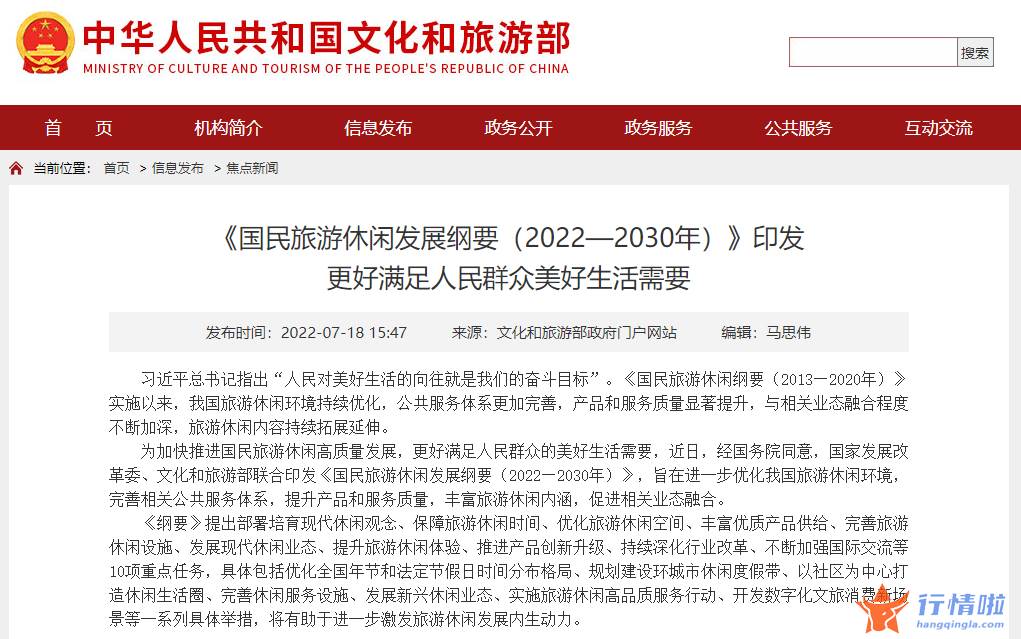 今天9个重大利好消息_旅游再迎政策催化，行业步入复苏轨道，机构看好3大主线投资机会