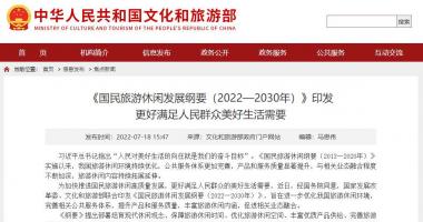 今天9个重大利好消息_旅游再迎政策催化，行业步入复苏轨道，机构看好3大主线投