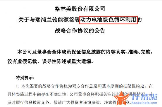 早盘最新股市消息解读：新能源巨头连发大消息，啥情况？动力电池回收概念站上风口