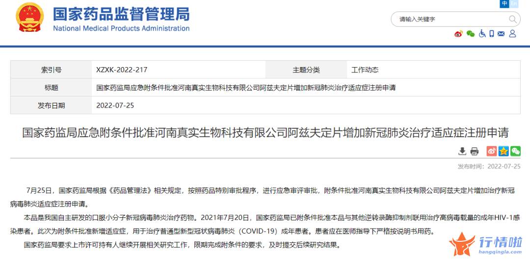 今天9条重大利好消息 首款国产新冠口服药获批上市，业绩预增概念股名单出炉