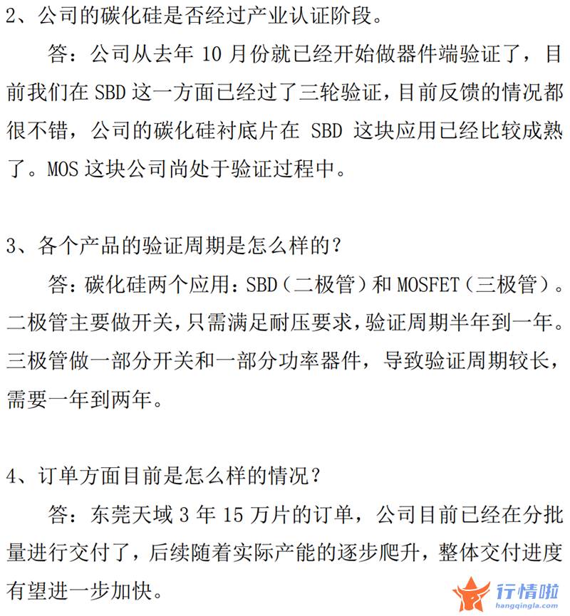 今天香雪最新股市消息-碳化硅板块接连大涨，产业悄然变化