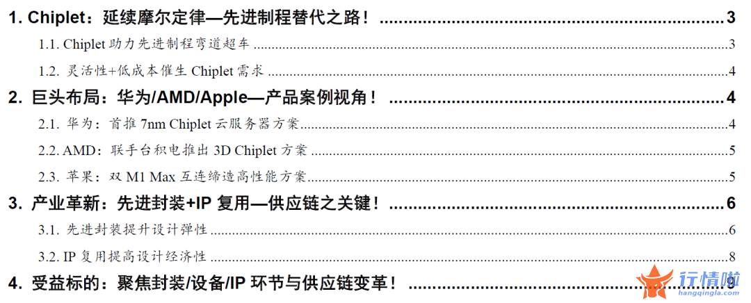 今天9条重大利好消息_Chiplet带来发展新机遇
