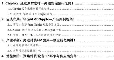 今天9条重大利好消息_Chiplet带来发展新机遇